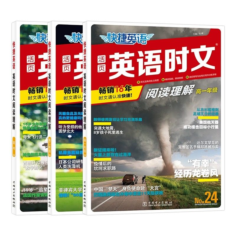 31期2027版外刊快捷英语时文阅读英语高一高二高三高考时文活页高中英语阅读理解专项训练完形填空与阅读理解组合训练辅导书练习册