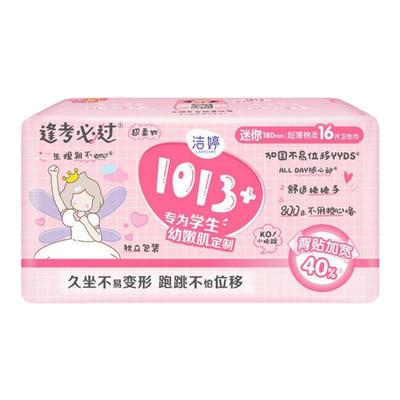 卫生巾1013+棉柔80片少女姨妈巾