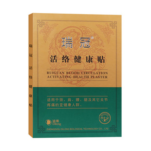 迪隆瑞冠健康贴腰椎肩颈贴膝关节贴