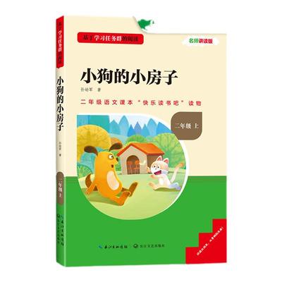 快乐读书吧1-6年级全套名校课堂
