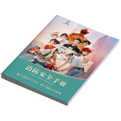 官方新版消防安全知识折页手册