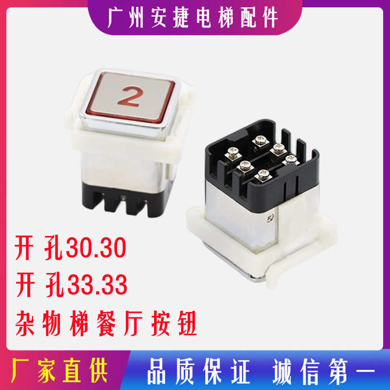 电梯AK03方形按钮30*3033*33 28*32 VF-3货梯杂物梯餐梯按钮开关