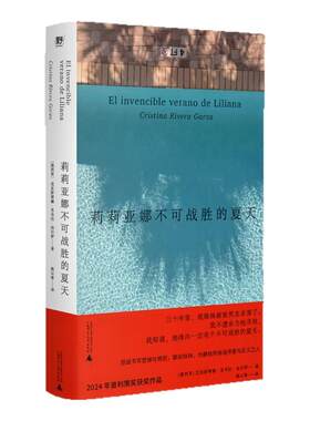 西西弗莉莉亚娜不可战胜的夏天