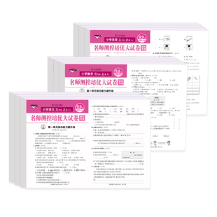 名师测控培优大试卷一二三四五六年级上册语文数学英语单元活页卷活页默写活页计算小学全套测试卷人教版练习题期末卷