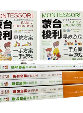 正版蒙台梭利早教训练全书