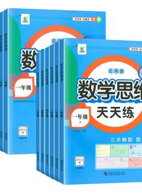 数学思维训练天天练小橙同学