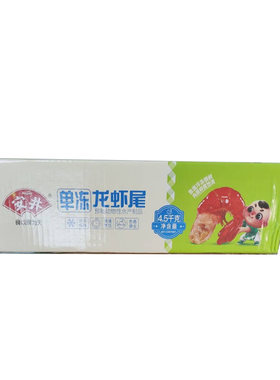 小龙虾尾冷冻特大号9斤商用