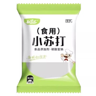 食品级小苏打家用厨房清洁去油污多用途饼干蛋糕烘焙原料碳酸氢钠