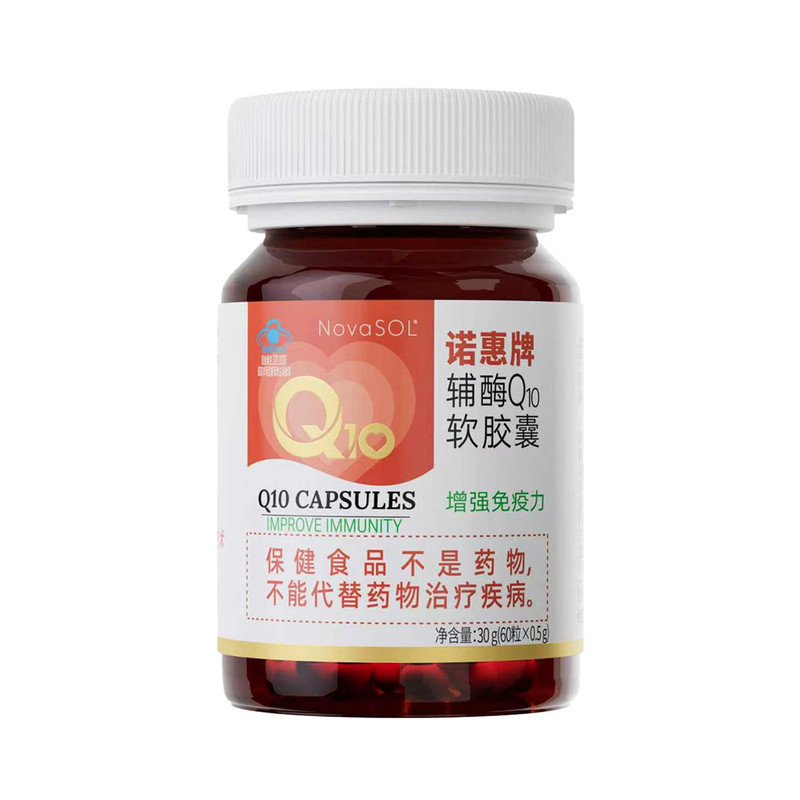 【送鱼油】诺惠辅酶Q10软胶囊德国进口水溶免疫力心脏保健60粒