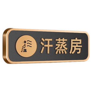 新中式桑拿汗蒸房洗浴会所门牌定制更衣室门牌沐浴间标识牌浴室男女宾室区域指示牌足浴按摩技师房标牌定做