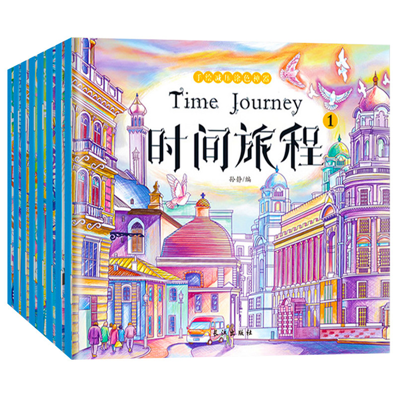正版手绘涂色书成人填色本减压神秘花园时间旅程童话梦境奇幻森林全8册赠彩铅 儿童创意涂鸦填色簿秘密花园涂色书图画本畅销书籍