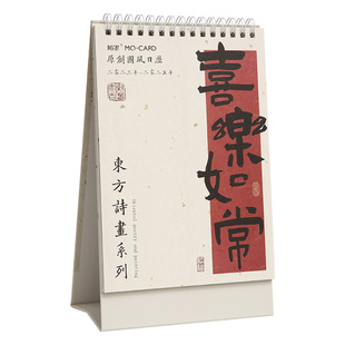 小日子不翻篇 2026年国风日历新年古风古诗词书画办公室桌面台历
