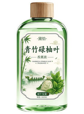 端午香薰丨青竹碌柚叶香薰补充液