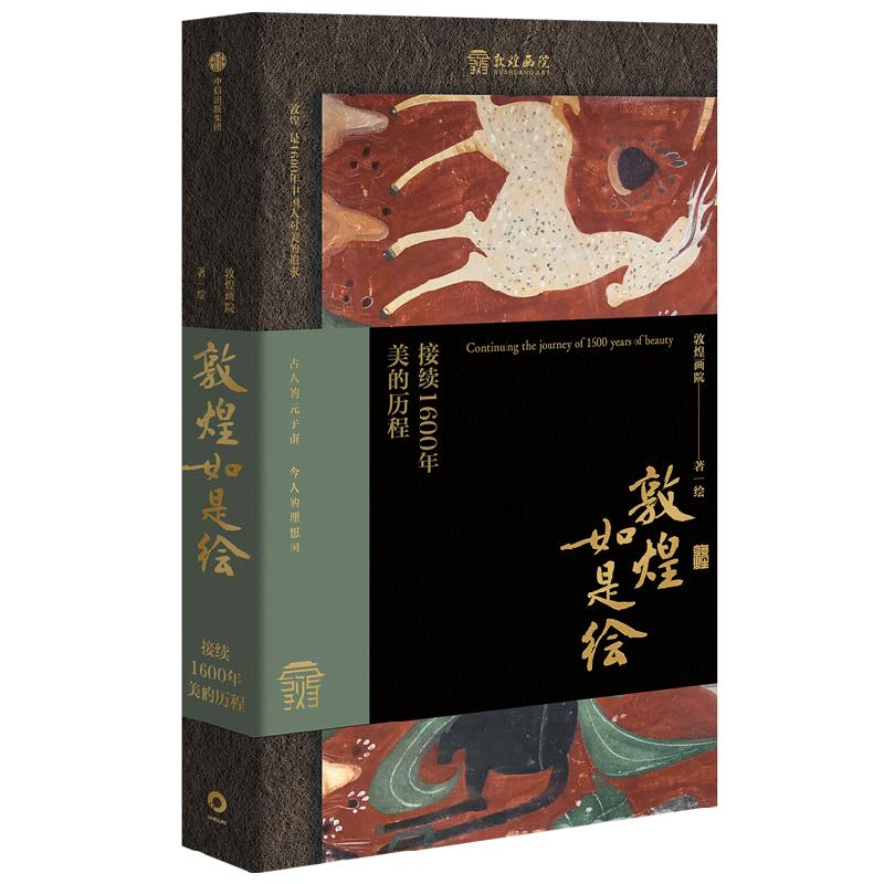 正版临摹精品敦煌正版