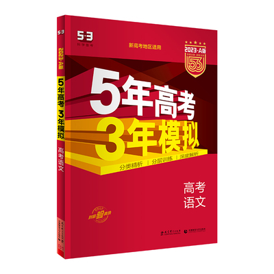 2026版五年高考三年模拟广东专版