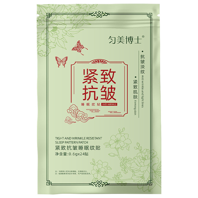 匀美博士正品紧致抗皱睡眠纹贴