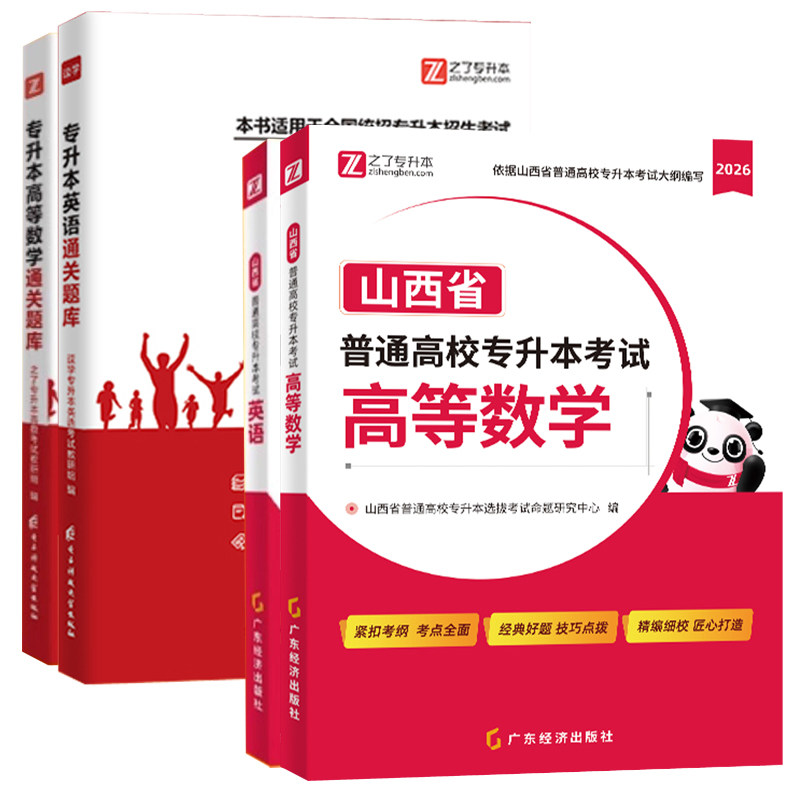 备考2027年山西省专升本英语高等数学考试教材必刷题库历年真题试卷模拟高频词汇复习资料自插统招用书大纲专项练习册26之了网课程