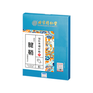 腱鞘炎贴膏护腕扭伤手腕囊肿热敷大拇指关节疼痛网球肘专用正品