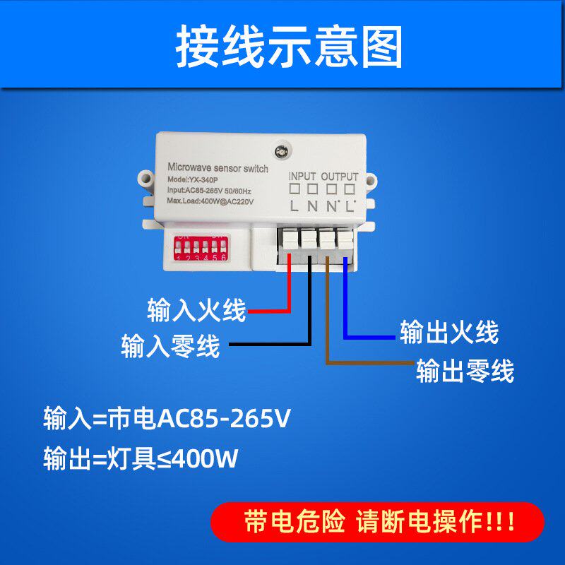 5.8G微波雷达感应开关可调时间光控开关批发感应器距离微波厂家