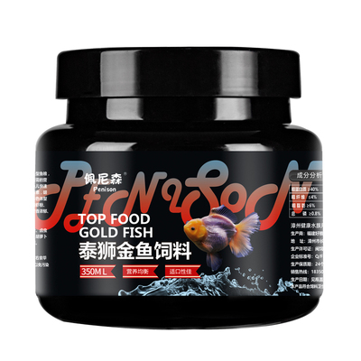 佩尼森鱼食金鱼饲料泰狮金鱼兰寿狮子头小颗粒上浮下沉型通用鱼粮