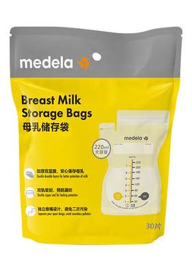 30.9元起-美德乐原装正品储奶袋