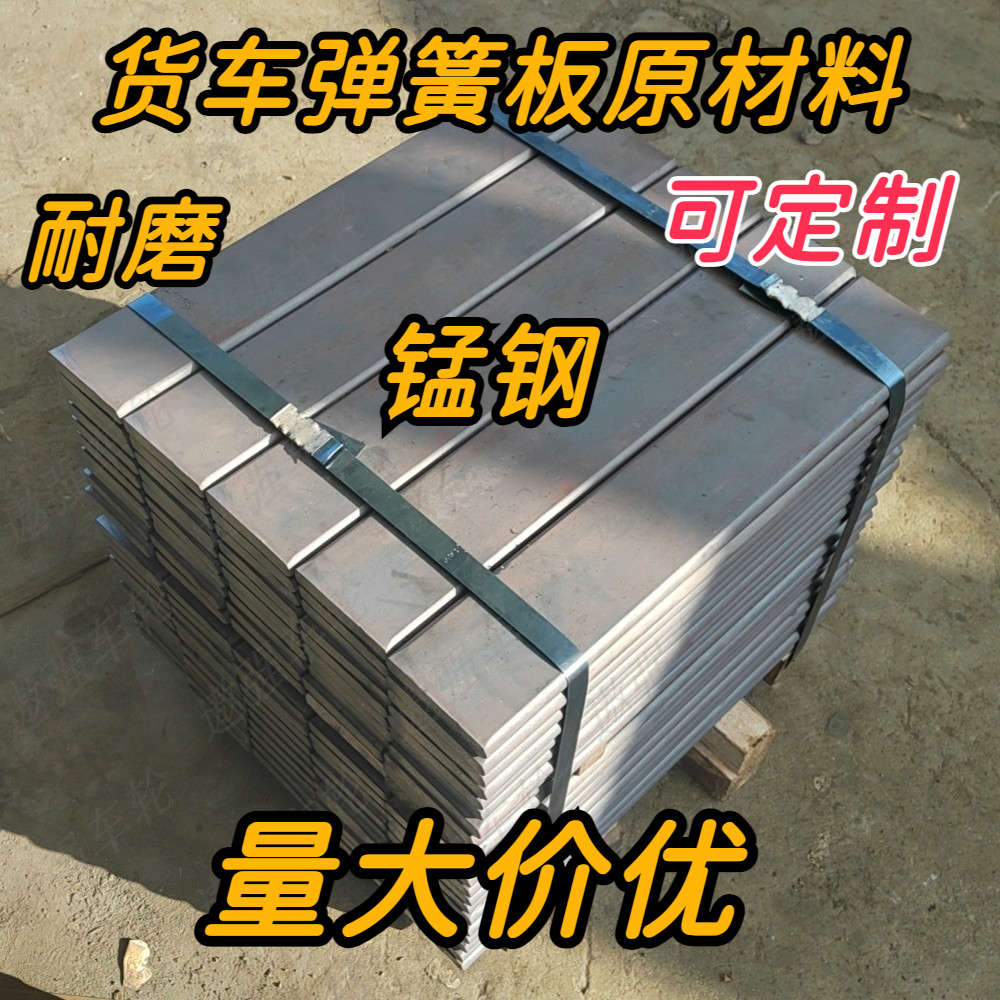 货车弹簧钢板原材料弓子板弓片板簧加厚加片