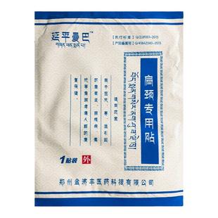 颈椎膏药藏医黑金透骨膏贴颈椎疼痛肩周脖子僵硬酸延平曼巴制作