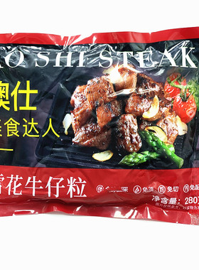 澳仕雪花牛仔粒牛肉粒黑椒