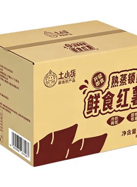 土小乐鲜蒸红薯开袋即食软糯香甜