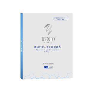 昕芙丽乳液喷雾面膜型凝胶医用皮肤修复敷料敏感肌械字号胶原蛋白
