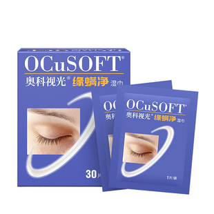 【专业除螨】OCuSOFT缘螨净湿巾 茶树油除螨眼部清洁湿巾 祛螨虫