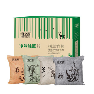 绿之源梅兰竹菊高碘椰壳炭除甲醛活性炭新房急入住车内循环用炭包