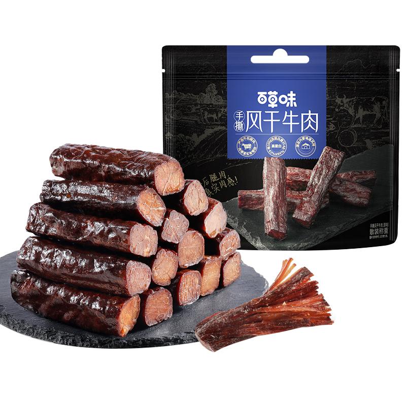 百草味風干牛肉牛肉干零食休閑小吃即食特產孕婦內蒙風干肉干肉食