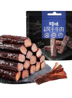 百草味风干牛肉原味500g独立小包