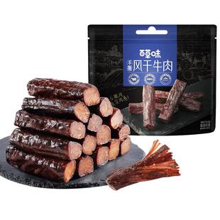 百草味手撕风干牛肉400g