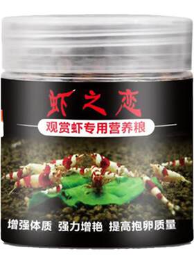 观赏虾粮虾饲料琉璃粮增艳高蛋白