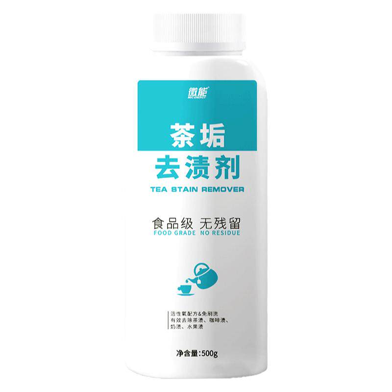 茶垢清洁剂小包装商用家用食品级