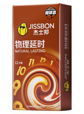 物理延时|杰士邦咖啡物理持久装情趣正品避孕套