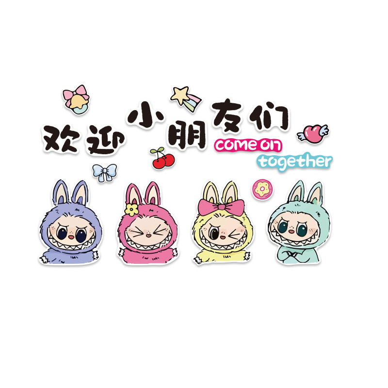 欢迎小朋友labu拉布挂画幼儿园环创主题墙面装饰贴纸托管机构海报