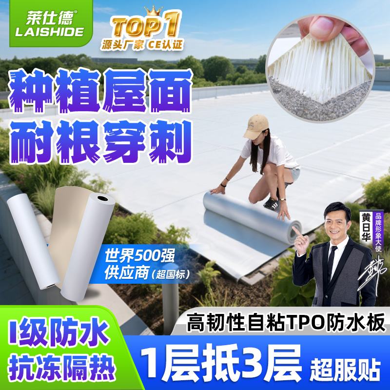 TPO自粘防水卷材种植屋面热塑性贴彩钢瓦丁基国标高分子PVC外露型