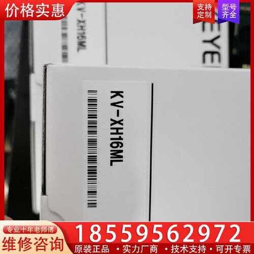 【询价】基恩士KV-XH16ML新的议价适用