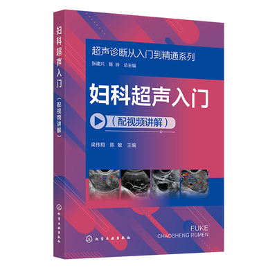 影像读片指南妇科超声入门