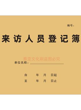 来访人员登记本单位车辆进出防疫