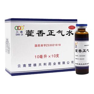 三迪藿香正气水10ml*10支/盒外感风寒脘腹胀痛呕吐泄泻胃肠型感冒
