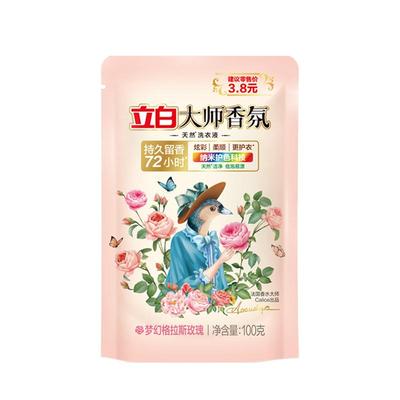立白大师香氛持久留香防串色