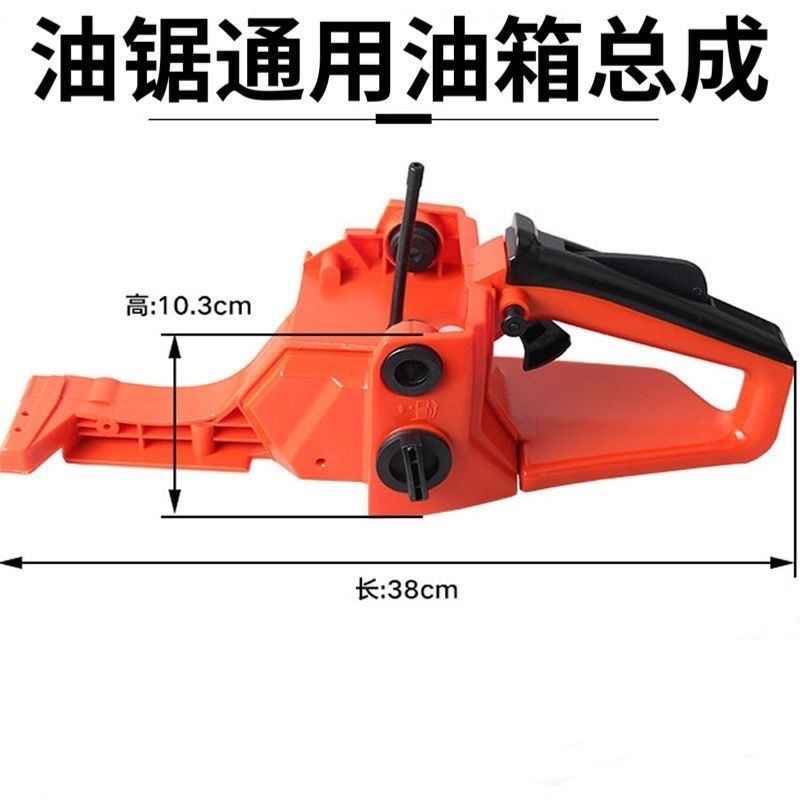 52/58通用汽油锯油锯油箱总成 伐木锯链锯后把手配件油壶加油手柄