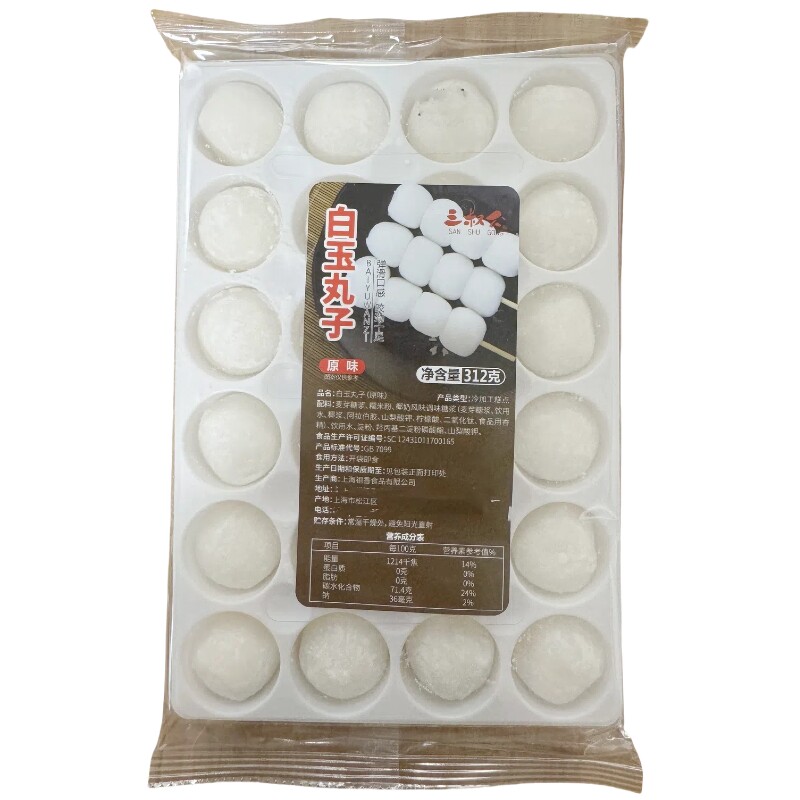 三叔公白玉丸子免煮即食爆浆牛奶白桃波波茶糯米团子奶茶烘焙原料