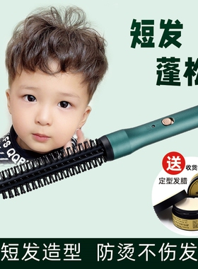 儿童卷发棒防烫短发打理神器电卷发梳男孩蓬松纹理烫发器迷小型号