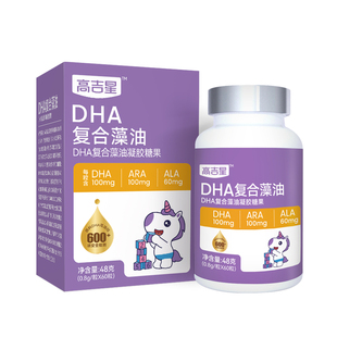 高吉星宝宝dha婴幼儿dha藻油专用一岁以下以上DHA婴儿0岁可用儿童