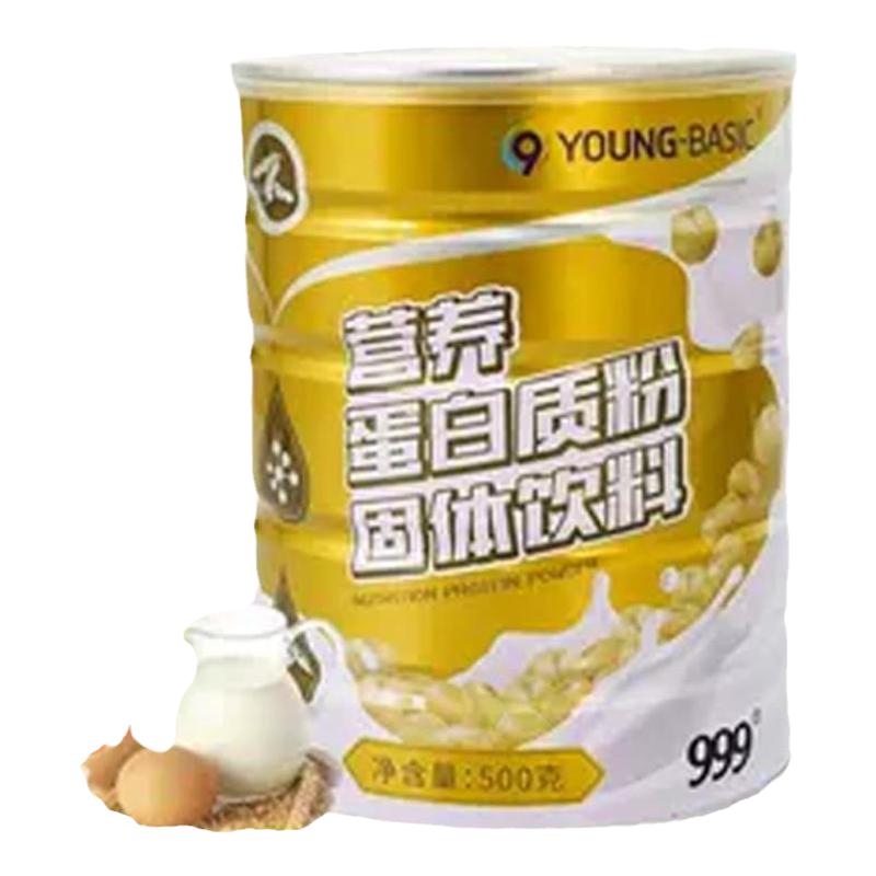 【3罐】999 正品 营养蛋白质粉固体饮料500克